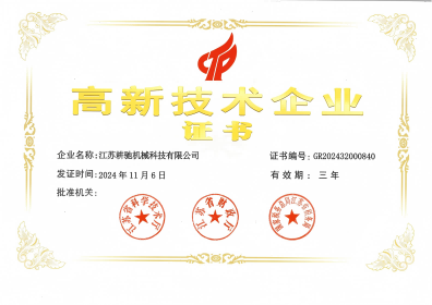 高企证书 